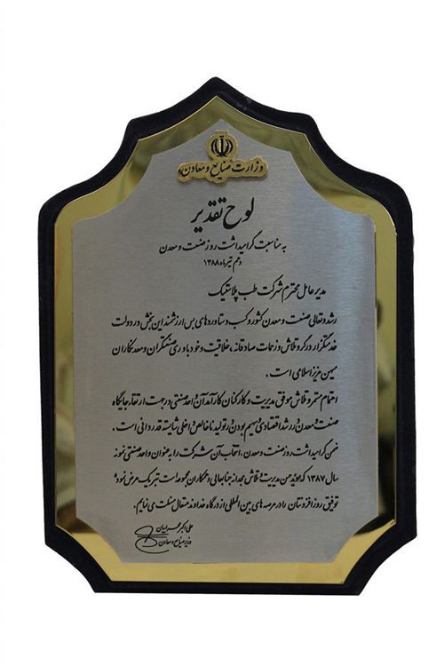 Certificate of appreciation from the Ministry of Industries and Mines
